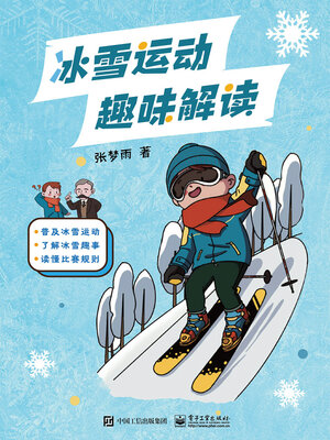 cover image of 冰雪运动趣味解读